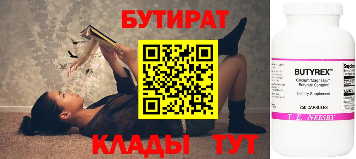 БУТИРАТ BDO 33% Павловский Посад