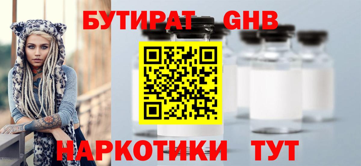 Бутират жидкий экстази  Вход с VPN  Павловский Посад 