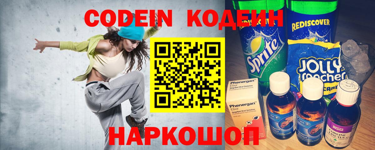 Кодеиновый сироп Lean напиток Lean (лин) Павловский Посад
