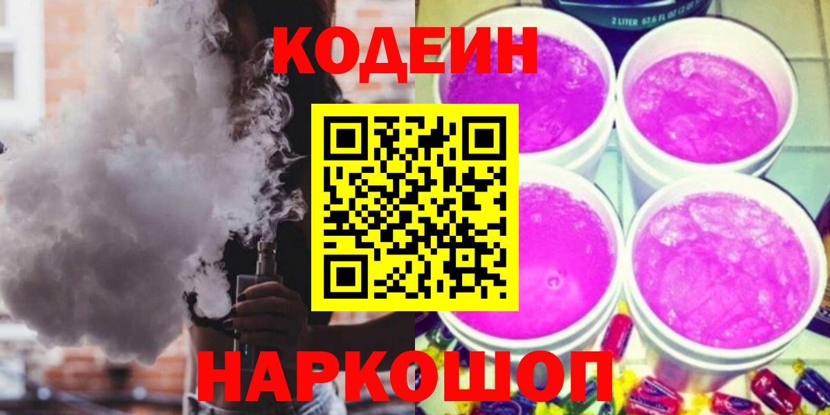 Codein напиток Lean (лин)  Кодеин напиток Lean (лин)  Павловский Посад  Вход с VPN 
