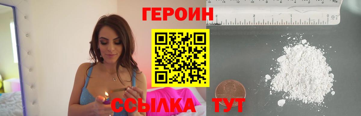 Героин гречка  Вход с VPN  Павловский Посад 