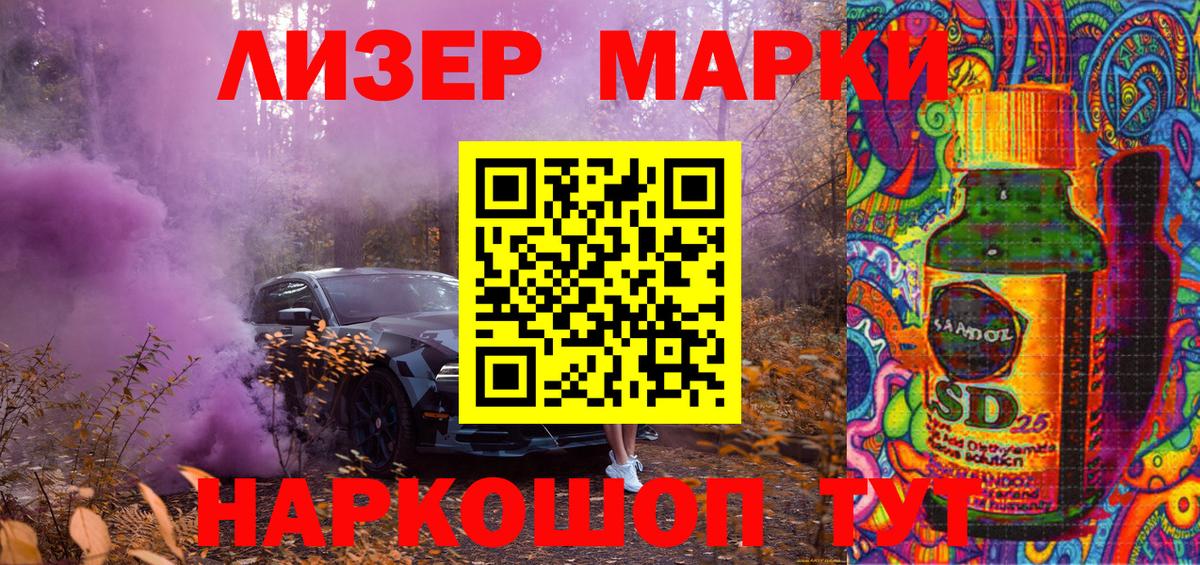 Наркотические марки 1,5мг Павловский Посад